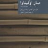 کتاب مار اوکیناوا | انتشارات موسسه فرهنگی هنری جهان کتاب