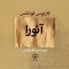 کتاب آئورا | انتشارات نشر نی