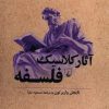 کتاب آثار کلاسیک فلسفه | انتشارات ققنوس