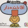 کتاب آقا خنده دار | انتشارات قدیانی