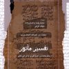 کتاب تفسیر ماثور | انتشارات نگاه معاصر