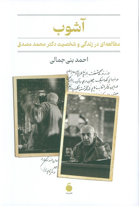 کتاب آشوب | انتشارات مد