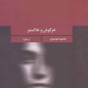 کتاب خرگوش و خاکستر | انتشارات آگه