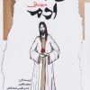 کتاب آدم | انتشارات نگاه معاصر