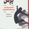 کتاب پرش | انتشارات لیوسا