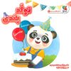 کتاب تولد پندی | انتشارات سایه گستر