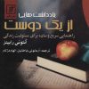 کتاب یادداشتهایی از یک دوست | انتشارات علم