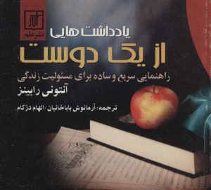 کتاب یادداشتهایی از یک دوست | انتشارات علم