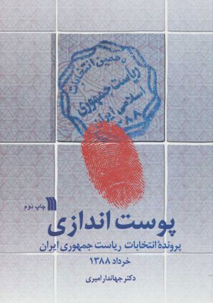 کتاب پوست اندازی | انتشارات سروش