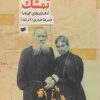 کتاب تمشک | انتشارات افکار