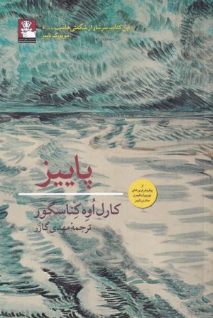 کتاب پاییز | انتشارات مهراندیش