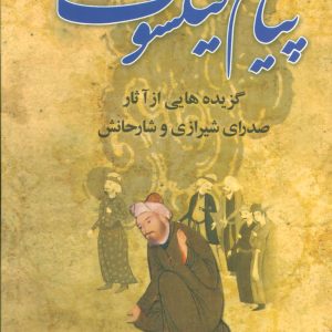 کتاب پیام فیلسوف | انتشارات علم