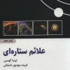 کتاب علائم ستاره ای | انتشارات ذهن آویز