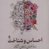 کتاب احساس و شناخت | انتشارات لوگوس