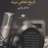 کتاب نرم تر از بانگ پرها | انتشارات نگاه
