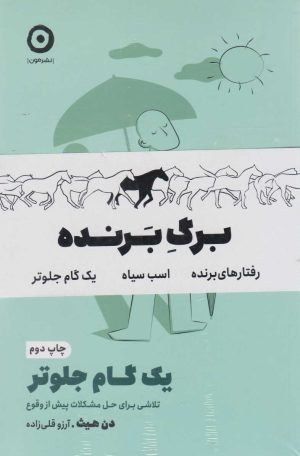 کتاب پک برگ بنده (سه جلدی) | انتشارات نشر مون