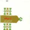 کتاب از نی نامه | انتشارات سخن