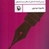 کتاب انسان و زمین | انتشارات مروارید
