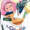 کتاب نقاشی قشنگ | انتشارات به نشر