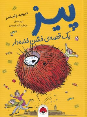 کتاب پیز | انتشارات شهر قلم