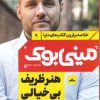 کتاب هنر ظریف بی خیالی | انتشارات نشر مات