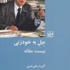 کتاب میل به خودزنی | انتشارات شیرازه