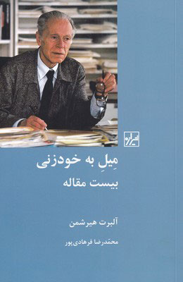 کتاب میل به خودزنی | انتشارات شیرازه