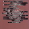 کتاب سنگ و سپر | انتشارات نیماژ