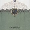 کتاب پنج کتابشناسی ایران | انتشارات سخن