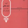 کتاب گزیده اشعار خاقانی | انتشارات قطره