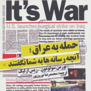 کتاب حمله به عراق | انتشارات نیستان