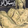 کتاب سنگ زنده | انتشارات روشنگران و مطالعات زنان