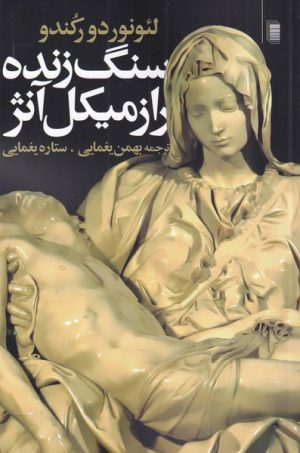 کتاب سنگ زنده | انتشارات روشنگران و مطالعات زنان