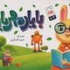 کتاب با یار مهربان | انتشارات جمال