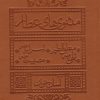 کتاب مثنوی های عطار (آسان خوان) | انتشارات لیوسا