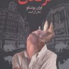 کتاب کرگدن | انتشارات مجید به سخن