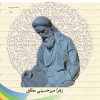 کتاب آشنایی با خواجوی کرمانی | انتشارات تیرگان