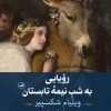 کتاب رویایی به شب نیمه تابستان | انتشارات نشر ثالث