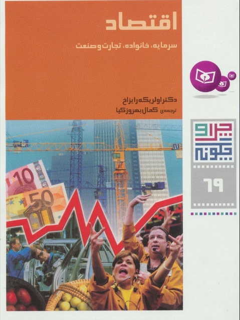 کتاب اقتصاد | انتشارات قدیانی