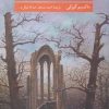 کتاب استادان زندگی | انتشارات نگاه