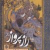 کتاب راز پرواز | انتشارات روزنه