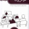 کتاب حواس پرت | انتشارات کتابستان معرفت