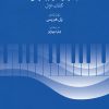 کتاب دشیفرت را بهتر کن (کتاب اول) | انتشارات موسسه فرهنگی و هنری ماهور