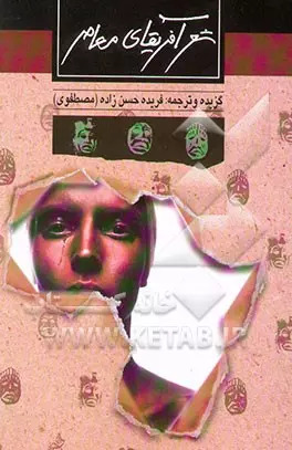 کتاب شعر آفریقای معاصر | انتشارات نشر ثالث