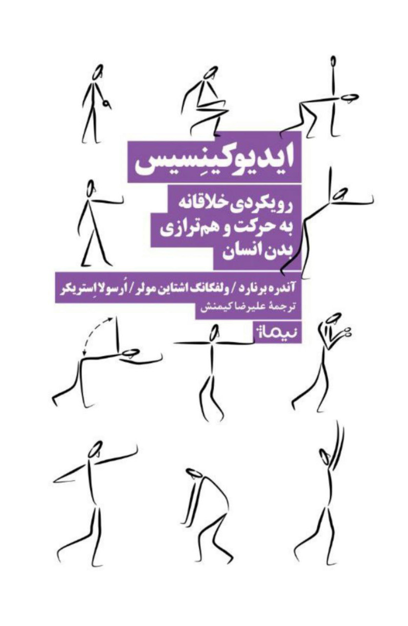 کتاب ایدیوکینسیس | انتشارات نیماژ