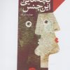 کتاب بچه هایی از این جنس | انتشارات آرادمان