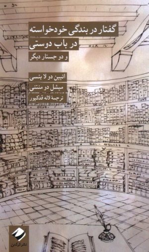کتاب گفتار در بندگی خودخواسته و در باب دوستی | انتشارات کرگدن