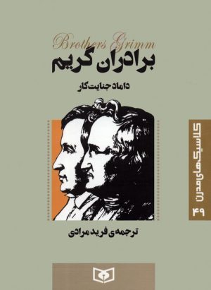 کتاب داماد جنایت کار | انتشارات قدیانی