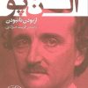 کتاب ادگار الن پو | انتشارات قدیانی