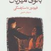کتاب بانوی میزبان | انتشارات ماهی